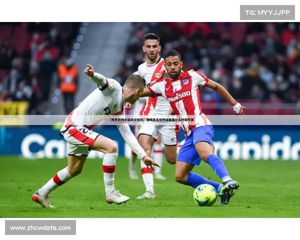 西甲社区活动进校园，费利佩六世访华推动足球交流